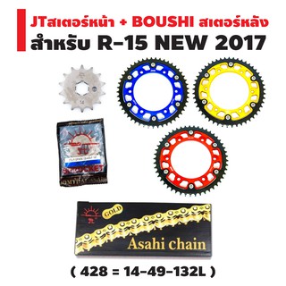 (ชุดโซ่ทองX-RINGพระอาทิตย์) JT สเตอร์หน้า + BOUSHI สเตอร์หลังแต่ง (มีเนียม) CNC สำหรับ R-15 NEW 2017 (428=14-49-132L)