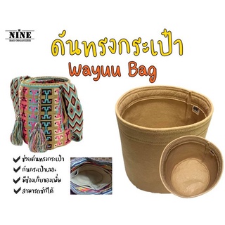 ร้านค้าเล็ก ๆ ของฉัน[พร้อมส่ง ดันทรงกระเป๋า] Wayu u Bag --- S / M / L / XL จัดระเบียบและดันทรงกระเป๋ายินดีต้อนรับสู่การซ