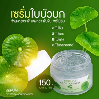 เซรั่มใบบัวบก พรทิน่า Pontina 30g สูตรอ่อนโยน ผิวแพ้ง่ายใช้ได้ ไม่ระคายเคืองผิว ผิวหนังอักเสบ สิวอักเสบ ผิวแห้งกร้าน