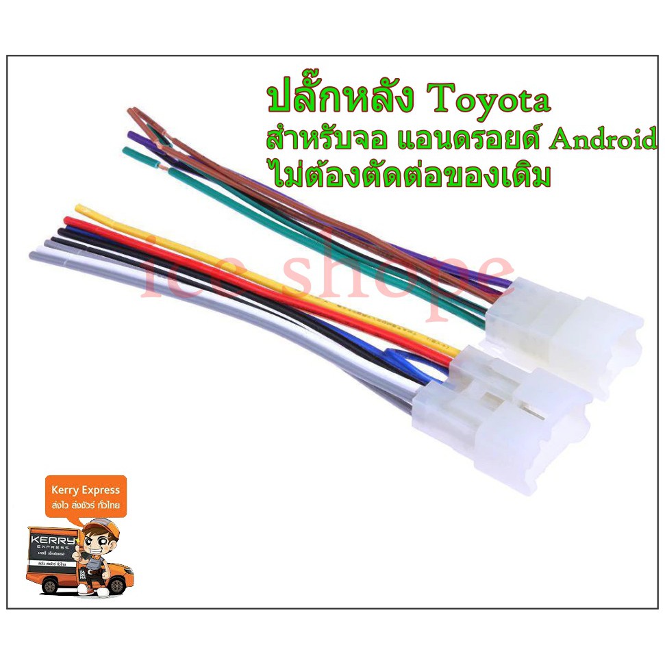 ปลั๊กหลังวิทยุ Toyota สําหรับเปลี่ยนเครื่องเล่นใหม่ 1 ชุด ปลั๊ก toyota 10 pin ปลั๊ก toyota 6 pin