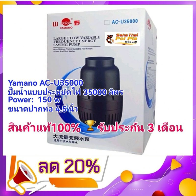 โปร 10.10 💥ลด20% #Yamano AC-U35000 เหมาะสำหรับหมุนเวียนน้ำบ่อปลาขนาดใหญ่ได้ถึง35ตัน