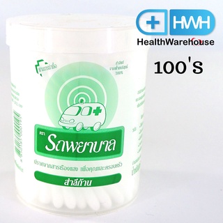 Ambulance Cotton Bud Size L 100 ก้าน สำลีก้านกระป๋อง ขนาดใหญ่ ตรา รถพยาบาล 100 ก้าน