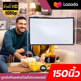 จอ 150 Inch  จอโปรเจคเตอร์พกพาบ้านนอก ดูบอลภาพคมชัด เเบบ Matte Whiteม้วนเก็บได้ไม่เด้งพับเก็บ ไม่พังง่ายแข็งแรงทนทานลดส