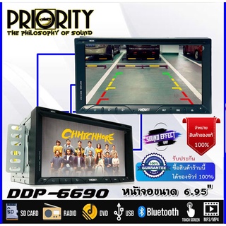 วิทยุติดรถยนต์ PRIORITY รุ่น DDP-6690 DVD USB BLUETOOTH ขนาดหน้าจอ 6.95" CAPACITIVE ให้ความคมชัดสูง