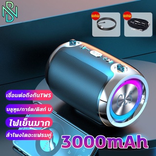 ลำโพงบลูทูธ ลำโพงบรูทูธไร้สาย ไฟหลากสี 3000mAh บลูทูธ/ใส่ชิป/ดิสก์ U ไร้สายแบบพกพากันน้ำ ดอะแฟรมคู่  เครื่องเสียง