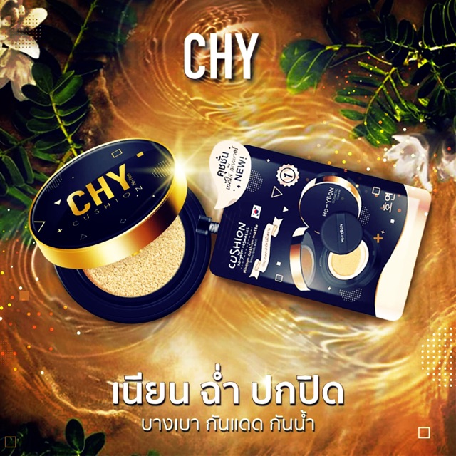 คุชชั่นCHY
