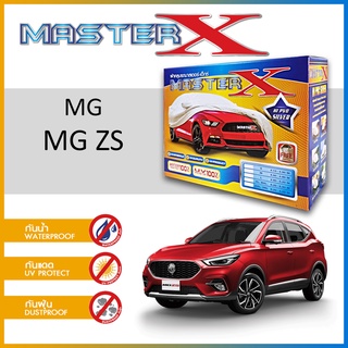 ผ้าคลุมรถ MG ZS กล่อง MASTER-X ผ้า HI-PVC อย่างดีหนาพิเศษ ป้องกันแดด ป้องกันฝน ป้องกันฝุ่น