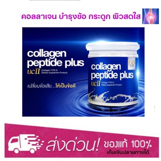 🔥Real Elixir Collagen peptide plus UCII (collagen type II) คอลลาเจนชนิดที่2 คอลลาเจนไทพ์ทู ยูซีทู 100กรัม