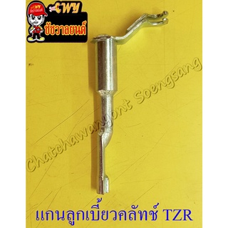 แกนลูกเบี้ยวคลัทช์ TZR150 TZM150 (35554)