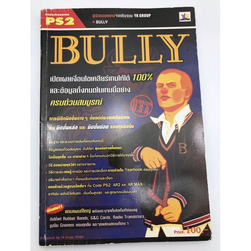 Bully PS2 พิมพ์แท้ ภาพชัด