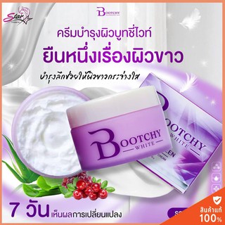 Bootchy White บูทชี่ ไวท์ 50 กรัม ครีมทารักแร้ขาว new