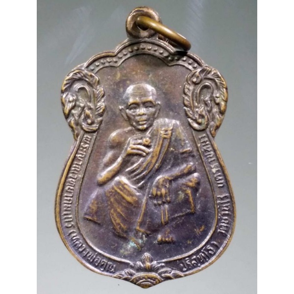 เหรียญเสมาสรงน้ำหลวงพ่อคูณ วัดบ้านไร่ อำเภอด่านขุนทด จังหวัดนครราชสีมา สร้างปี 2536
