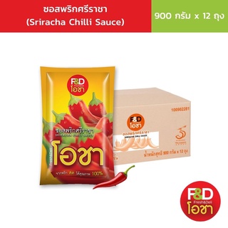 [ขายยกลัง] เอฟแอนด์ดี โอชา ซอสพริก ศรีราชา แบบถุง ขนาด 900 กรัม x 12 ถุง - F&amp;D Ocha Sriracha Chilli Sauce