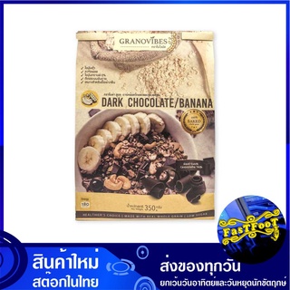 กราโนล่า สูตรดาร์คช็อกโกแลตและกล้วยหอม 350 กรัม กราโนไวบ์ส Granovibes Granola Dark Chocolate Banana Flavour ซีเรียล ธัญพ