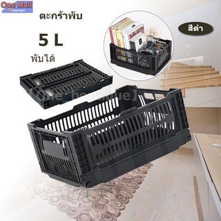 【One_boutique】ลังพับ ตะกร้าพับ ประหยัดพื้นที่เมื่อไม่ใช้งาน Folding Container Bask Size:S