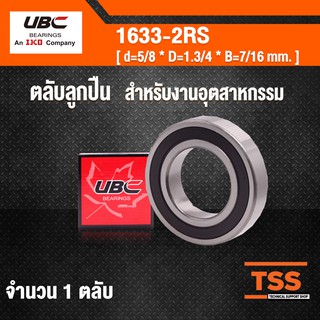 1633-2RS UBC ตลับลูกปืนเม็ดกลมร่องลึก สำหรับงานอุตสาหกรรม ฝายาง 2 ข้าง 1633RS ( DEEP GROOVE BALL BEARINGS ) 1633 2RS