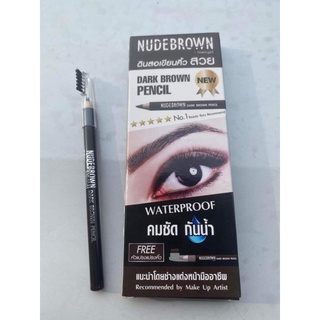 ดินสอเขียนคิ้ว nudebrown สี Dark brown pencil สีคมชัด กันน้ำ เนื้อนิ่มเขียนง่ายมาก