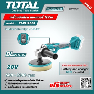 "NEW!! TOTAL 🇹🇭 เครื่องขัดสีรถ 20V TAPLI2001  ( สามารถเลือก SET ได้ ) Lithium-Ion Angle Polisher