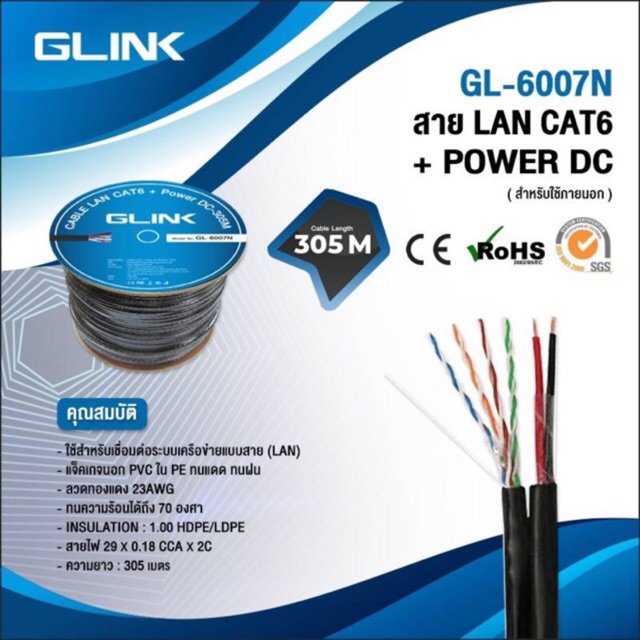 สาย Lan Cat6E Utp+ไฟ ยาว300เมตร ยี่ห้อ Glink สายแลนCat6มีไฟยาว305เมตรรหัสGl-6007  | Shopee Thailand