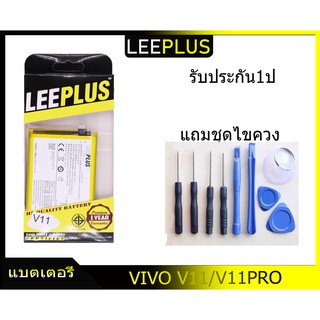 แบตเตอรี่ VIVO V11/V11 PRO รับประกัน1ปี แบตV11/V11 PROLEEPLUS