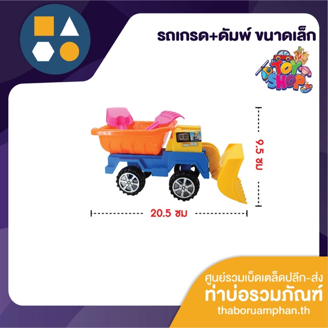 รถเกรด+ดัมพ์ (ถุงตาข่าย) ขนาดเล็ก ราคาถูกๆ สินค้าคุณภาพดี