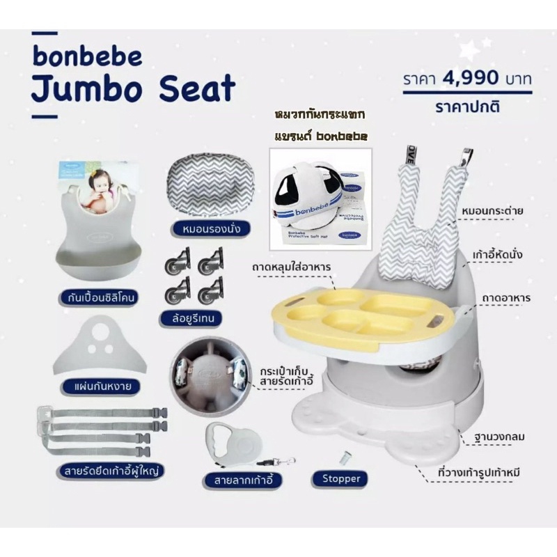 bonbebe Jumbo Seat (มือสองใหม่มากกกกก)