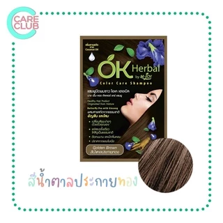 [ยกกล่อง12ซอง] OK Herbal โอเค เฮอเบิล แชมพูปิดผมขาว แชมพูเปลี่ยนสีผม