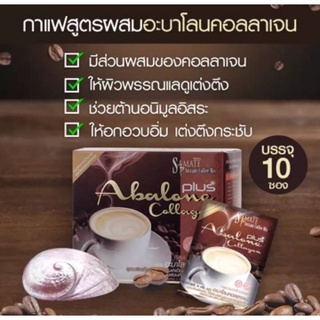 กาแฟ อะบาโลน คอลลาเจน มิสทิน เอสเมท 10ซอง/กล่อง Mistine S-Mate instant coffee Mix Plus Abalone Collagen(1กล่องมี10ซอง)