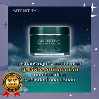 ส่งฟรีAmwayฉลากไทย100%อาร์ทิสทรี อินเท็นซีฟ สกินแคร์ บลูมมิ่ง สลีปปิ้ง มาสค์ Artisty Intensive Skincare Sleeping Mask