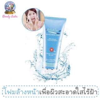 โฟมล้างหน้า มิสทีน เมลาเคลียร์ รีไวทัล เฟเชี่ยล โฟม ขนาด 80 กรัม Mistine Melaklear Revital Facial Foam 80 g