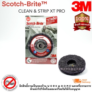 3M ลูกขัดสนิม ลูกขัดลอกสี สก็อตไบรท์ ใบสก็อตไบรท์ Scotch-Brite™ Clean and Strip XT Pro 3M ขนาด 4 นิ้ว