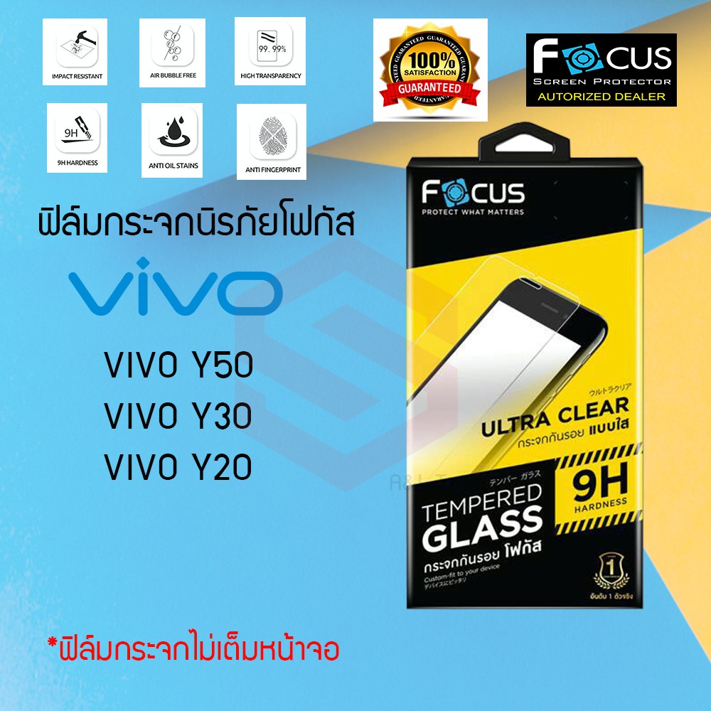 FOCUS ฟิล์มกระจกกันรอย VIVO Y76 5G /Y50 / VIVO Y30 / VIVO Y20