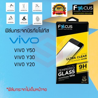 FOCUS ฟิล์มกระจกกันรอย VIVO Y76 5G /Y50 / VIVO Y30 / VIVO Y20