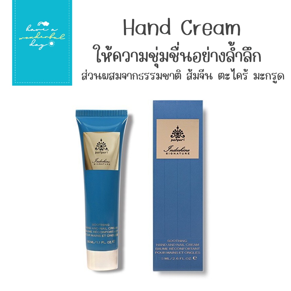 PANPURI : Indochine Soothing Hand and Nail Cream 75ml