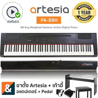 Artesia PA-88H เปียโนไฟฟ้า ดิจิตอลเปียโน 88 คีย์ (Digital Electric Piano) + ขาตั้ง Artesia &amp; เก้าอี้เปียโน &amp; แท่นวางโน้ต &amp; Pedal ** ประกันศูนย์ 1 ปี **