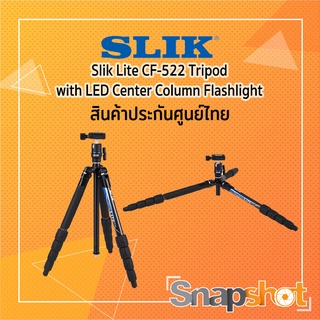 ขาตั้งกล้อง SLIK LITE CF-522 พร้อมหัวบอล SBH-180 DS ประกันศูนย์ไทย