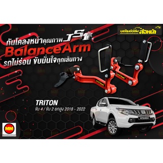 กันโคลงหน้า JS1 Balance Arm ล้อหน้า TRITON 4WD 2WD ยกสูง (2018-2022) งานแท้ 100%