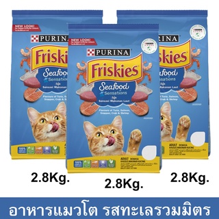 อาหารแมว Friskies รสซีฟู้ด สำหรับแมว อายุ 1+ปี 2.8กิโลกรัม (3 ถุง) Friskies Adult Cat Food Seafood Sensations 2.8kg (3 b