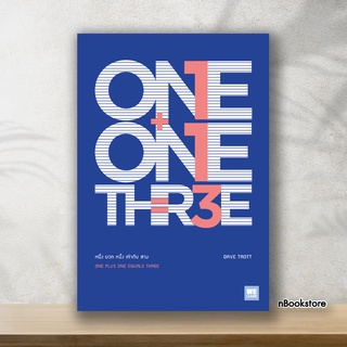 หนึ่ง บวก หนึ่ง เท่ากับ สาม (One Plus One Equals Three)