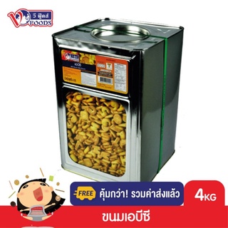 [คุ้มกว่า รวมค่าส่ง] VFOODS วีฟู้ดส์ ขนมปังปี๊บเอบีซี 4 กิโลกรัม