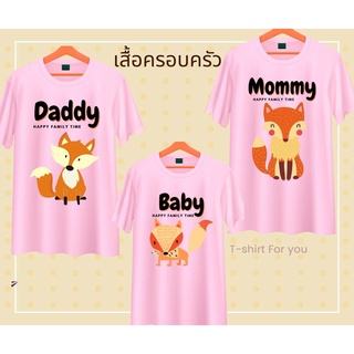 เสื้อครอบครัว พ่อแม่ลูก ลายหมาจิ้งจอก สีชมพู Daddy Mommy Baby ผ้านุ่ม ใส่สบาย