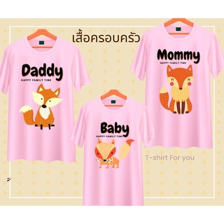 เสื้อครอบครัว พ่อแม่ลูก ลายหมาจิ้งจอก สีชมพู Daddy Mommy Baby ผ้านุ่ม ใส่สบาย