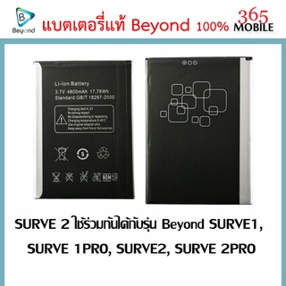 Battery มือถือ SURVE 2 ใช้ร่วมกันได้กับรุ่น Beyond SURVE1, SURVE 1PRO, SURVE2, SURVE 2PRO ความจุ 4000mAh