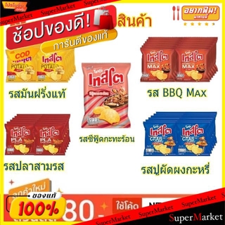 🔥*พร้อมส่ง*🔥 Tasto เทสโต มันฝรั่งทอดกรอบ ขนาด 11กรัม/ถุง แพ็คละ12ถุง (สินค้ามีคุณภาพ) ขนมขบเคี้ยวอบกรอบ