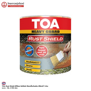 TOA Rust Shield ทีโอเอ รัสท์ชิลด์ สีรองพื้นกันสนิม อีพ็อกซี่ 1 ส่วน 1GL 3.785ลิตร (V) ทีโอเอ |แกลลอน| TTR Store