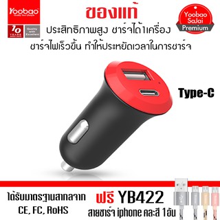 (ของแท้) Yoobao YB-CCar1 ที่ชาร์ตในรถยนต์  1ช่อง Type-C Car Charger + สายชาร์จYB422