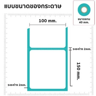 สติ๊กเกอร์บาร์โค้ด (แบบม้วน) กระดาษสติ๊กเกอร์ก กระดาษความร้อน กระดาษปริ้นบาร์โค้ด สติ๊กเกอร์ ขนาด100x150 500ใบ