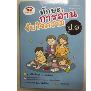 ทักษะการอ่านจับใจความ ป.1 (ภูมิบัณฑิต)