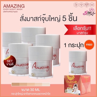 Amazing Milk And Gold Realcream 30 ml. โปรสุดคุ้ม!!! ( 5แถม1 )