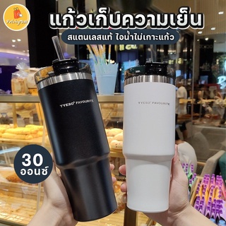 30oz แก้วเก็บความเย็น สแตนเลสแท้ 304 ไอน้ำไม่เกาะแก้ว ขนาด 30ออนซ์ แก้วสแตนเลส พร้อมส่งจากไทย สินค้าจริง